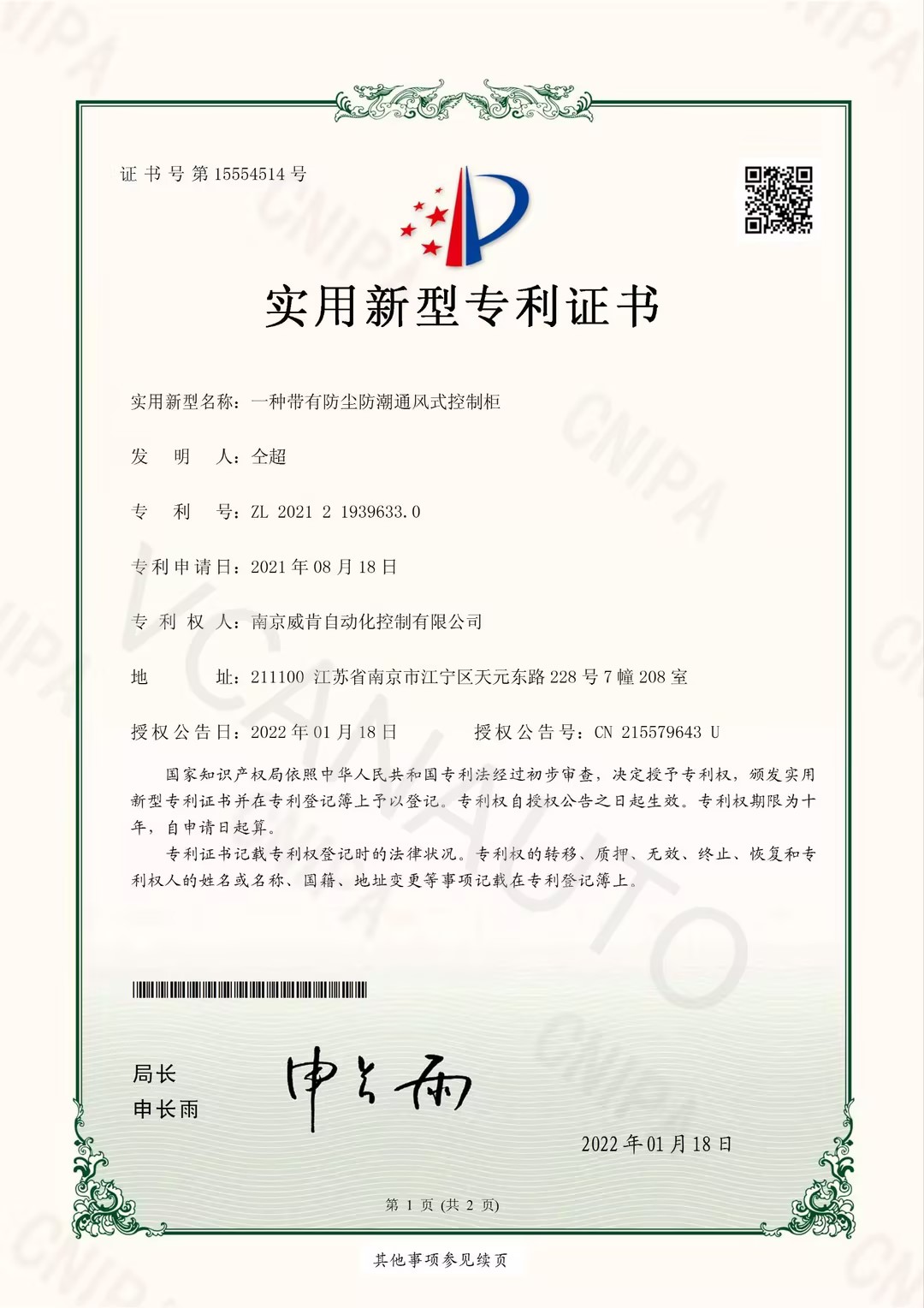 一種帶有防塵防潮通風式控制柜.jpg