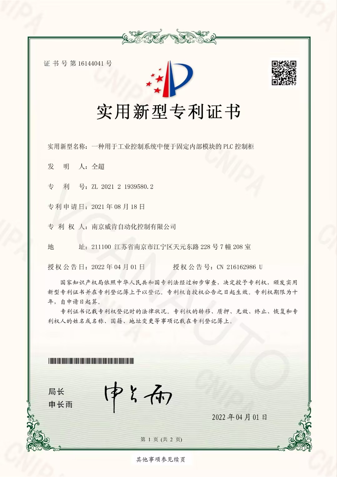 一種用于工業控制系統中便于固定內部模塊的PLC控制柜.jpg