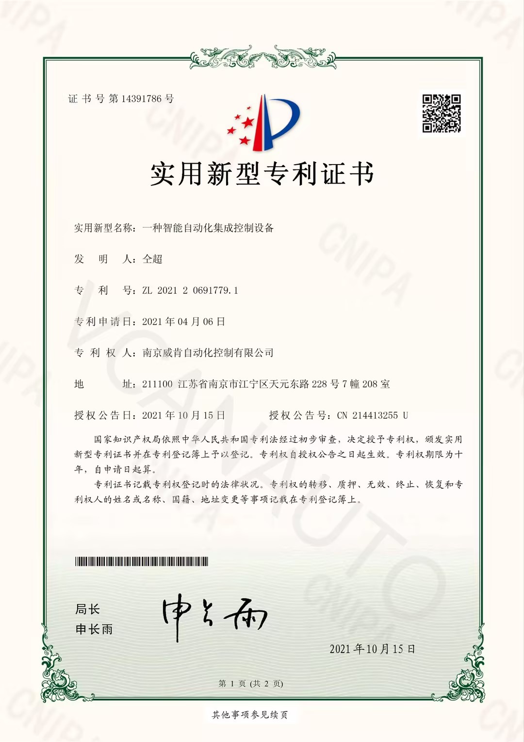 一種只能自動(dòng)化集成控制設(shè)備.jpg
